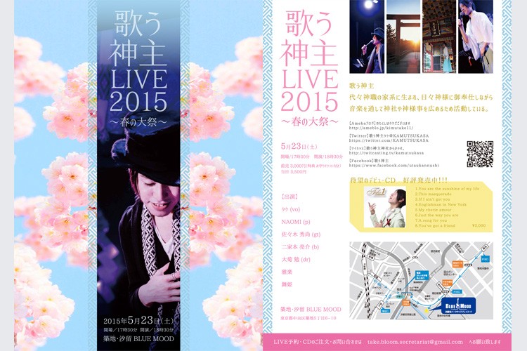 歌う神主LIVE2015～春の大祭～