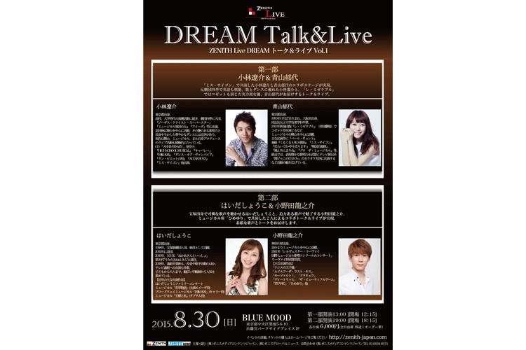 【ZENITH Live】 DREAM トーク＆ライブ Vol.1