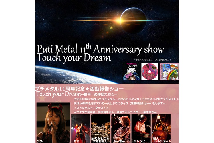 Puti Metal 11th Anniversary show Touch your Dream
