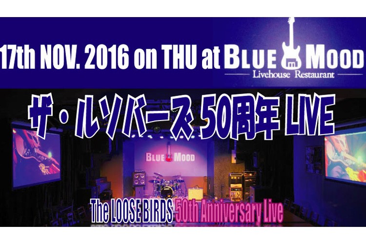 The LOOSE BIRDS 50th Anniversary LIVE