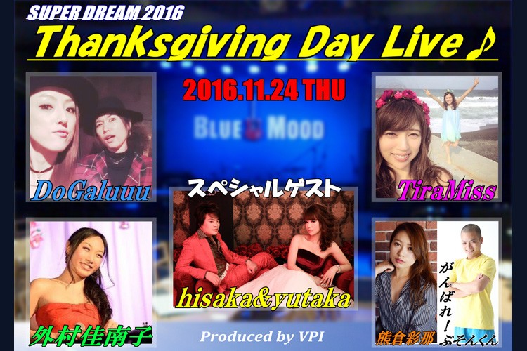 スーパードリーム2016「Thanksgiving Day Live♪」