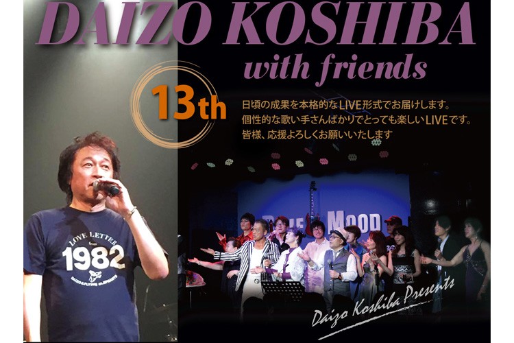 DAIZO KOSHIBA with Friends