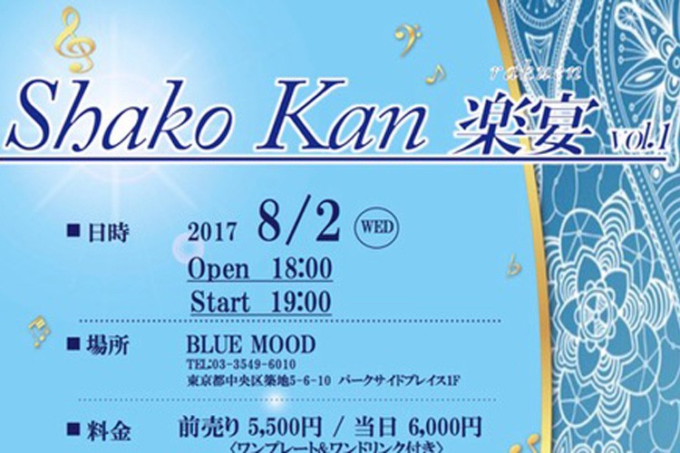 Shako Kan 楽宴　vol.1