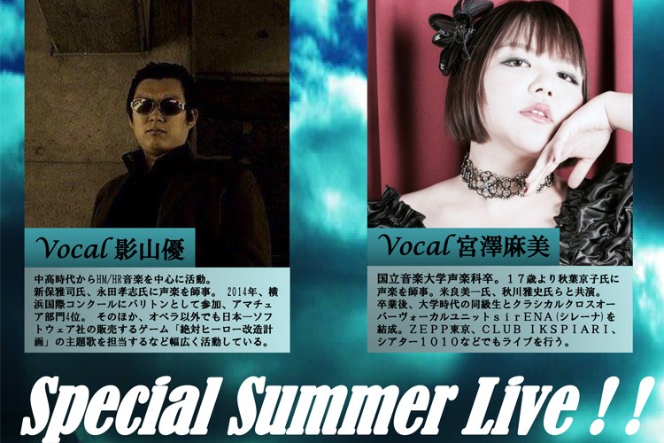 Special Summer Live！！～声楽家二人によるロック＆メタル＆クラシックオペラ～