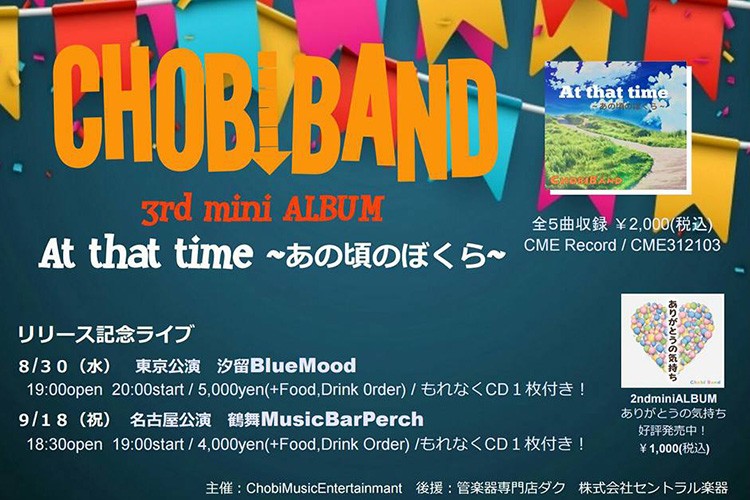 「At that time～あの頃のぼくら～」リリース記念イベント～ChobiBand LIVE～