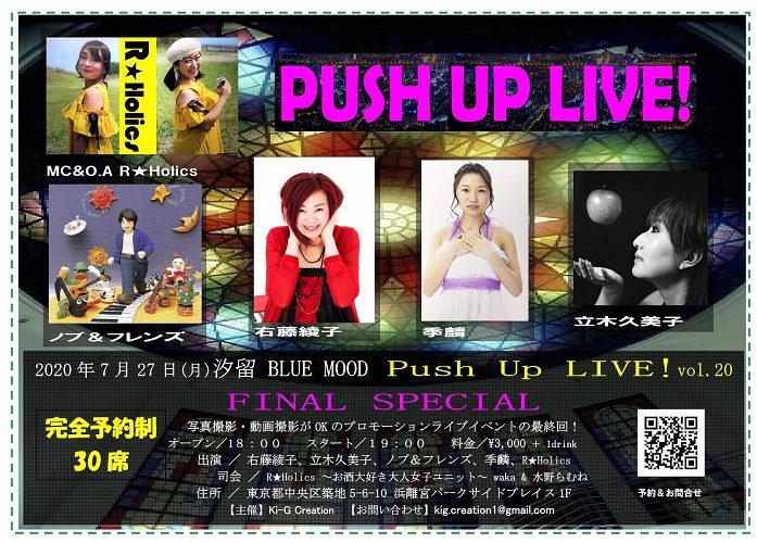 Push Up LIVE! vol.20 ～ FINAL