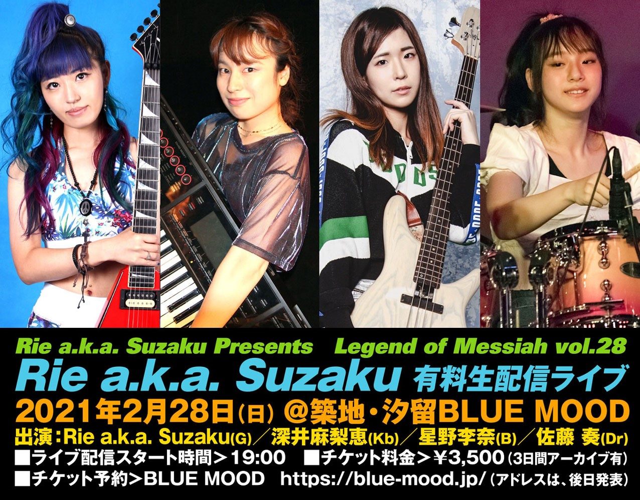 Rie a.k.a. Suzaku Presents　Legend of Messiah vol.28 Rie a.k.a. Suzaku レコ発第二弾　有料生配信ライブ