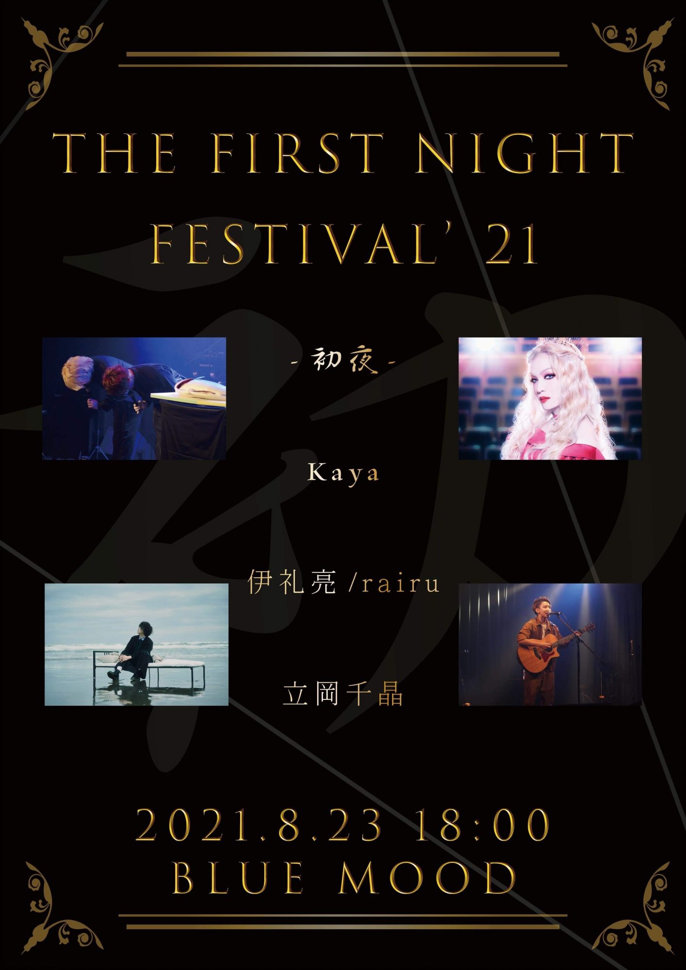 THE FIRST NIGHT FESTIVAL'21