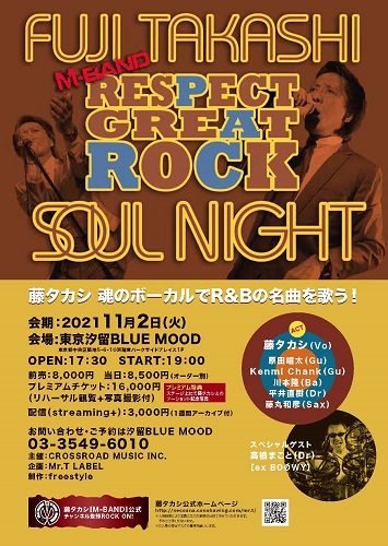 FUJI TAKASHI RESPECT GREAT ROCK