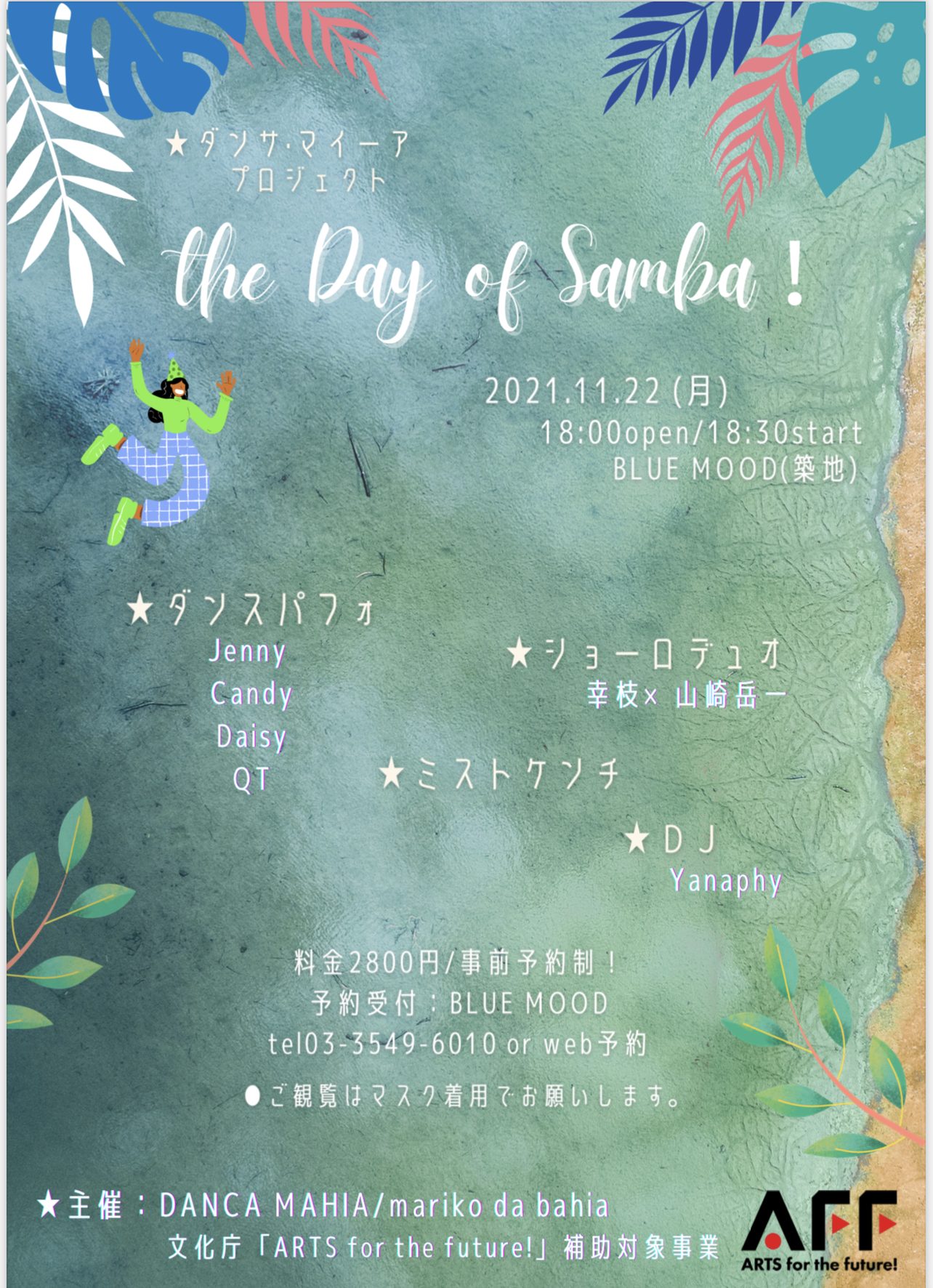 『The Day of Samba!』 ～ DANCA MAHIA project ★ サンバの日 〜