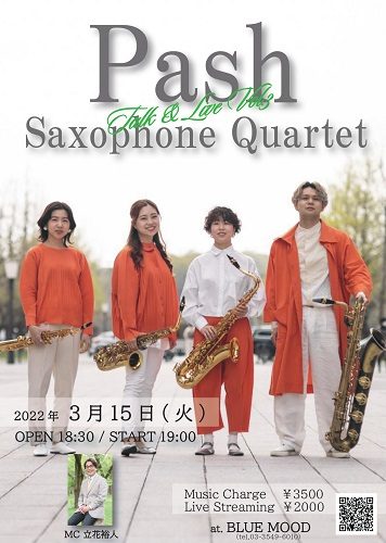 Pash Saxophone Quartet トーク&ライブ Vol.3