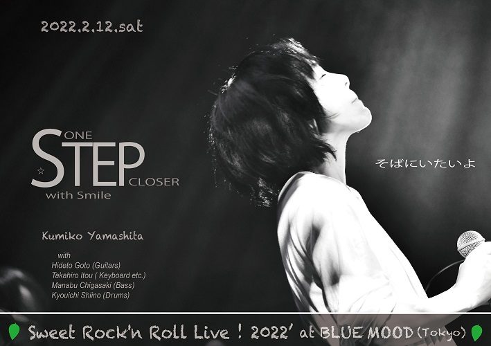山下久美子One Step Closer with Smile♡ ☆《そばにいたいよ》☆ at Blue Mood《Sweet Rock'n Roll Live! 2022'》