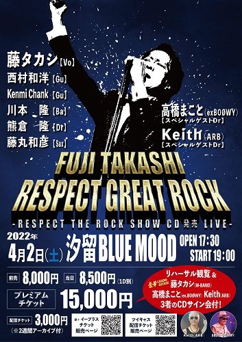 FUJI TAKASHI RESPRCT GRATE ROCK RESPECT THE ROCK SHOW CD発売 LIVE @ 汐留BLU MODE