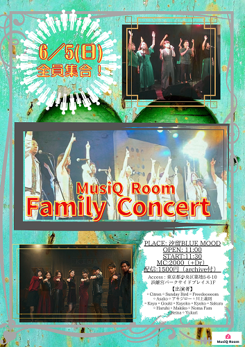 【全員集合！MusiQ Room Family Concert】