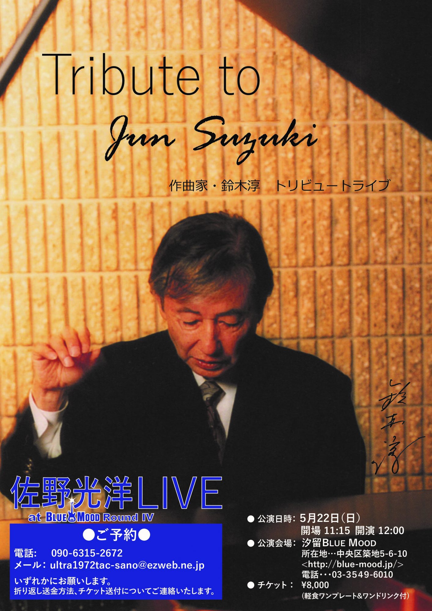 佐野光洋　LIVE　Tribute to Jun Suzuki