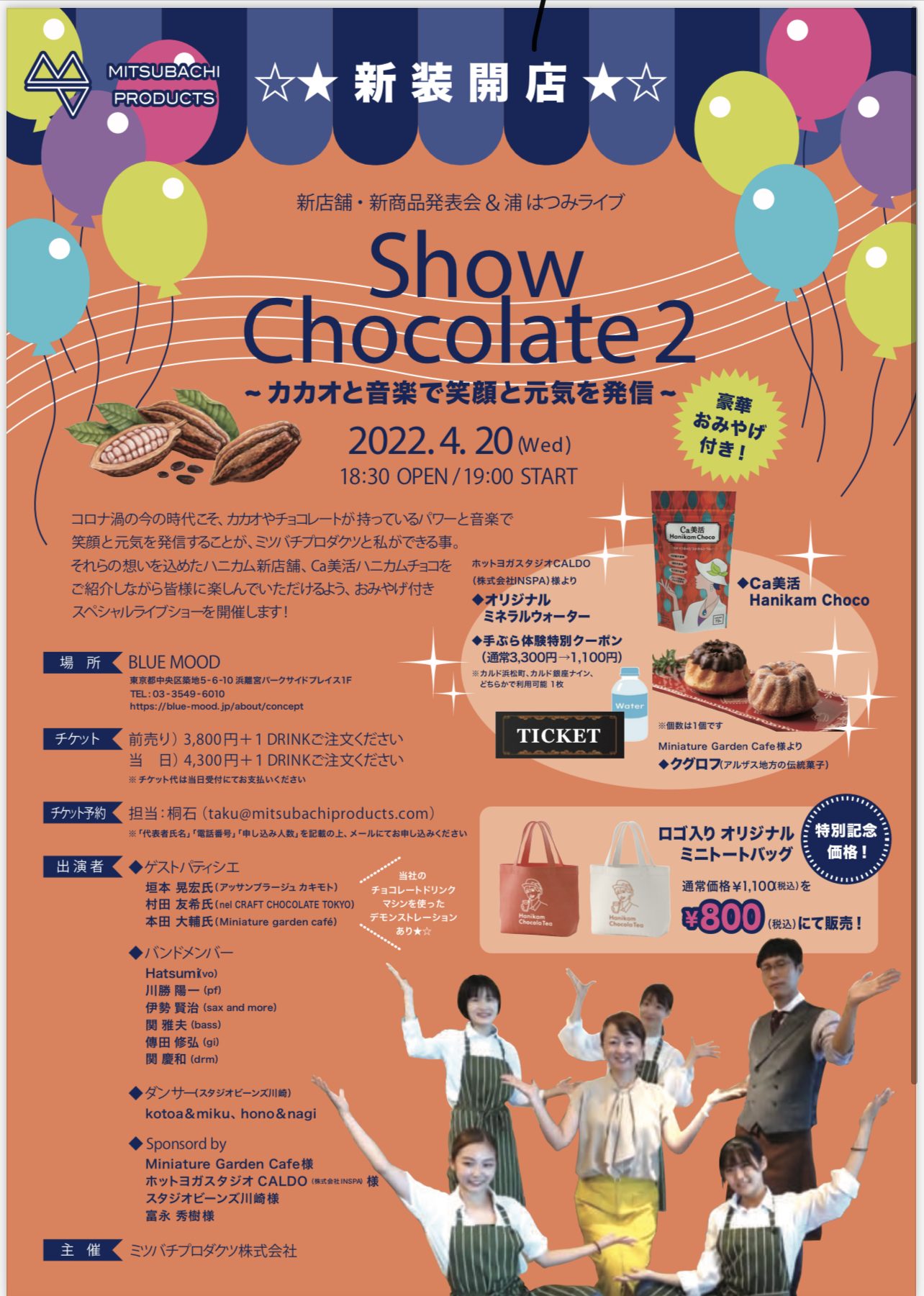 Show Chocolate2 　　-カカオと音楽で笑顔と元気を発信