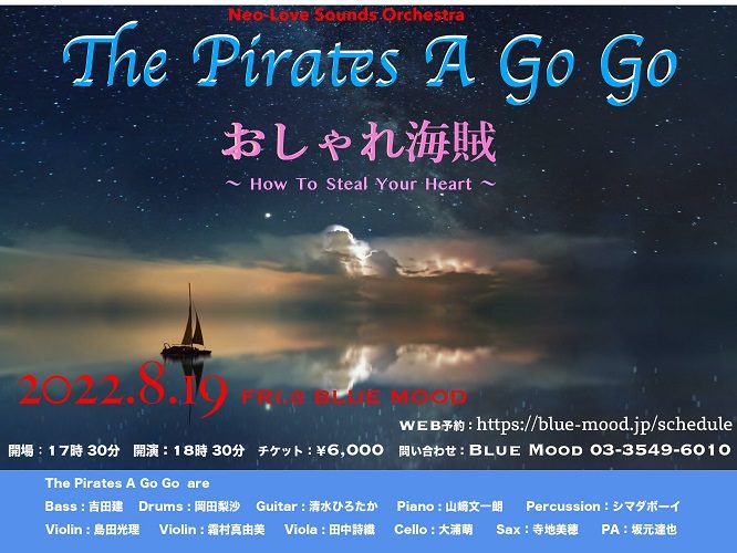 The Pirates A go go  おしゃれ海賊～How To Steal Your Heart~