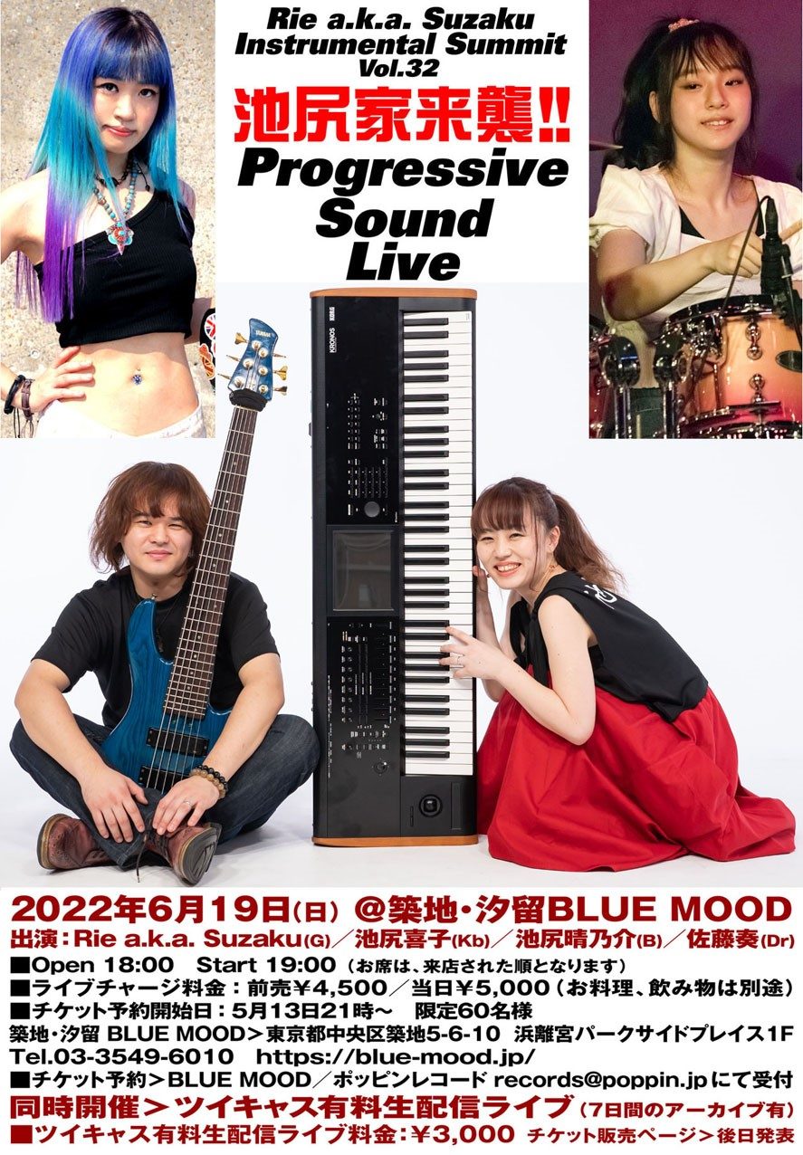 Rie a.k.a. Suzaku Instrumental Summit Vol.32 池尻家来襲!!　Progressive Sound Live