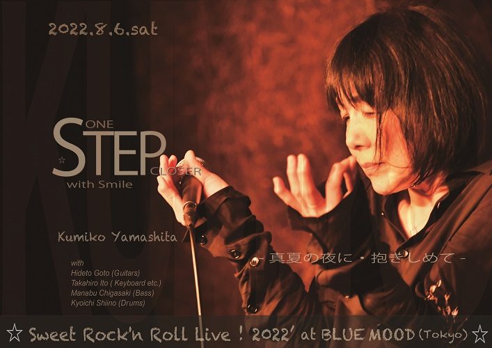 山下久美子One Step Closer with Smile♡ ☆《真夏の夜に・抱きしめて》☆ at Blue Mood  《Sweet Rock'n Roll Live! 2022'》
