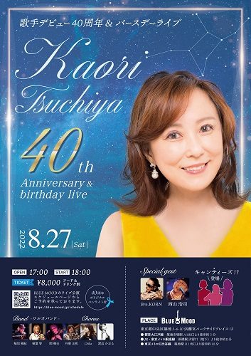 Kaori Tsuchiya 歌手デビュー40周年＆バースデーライブ