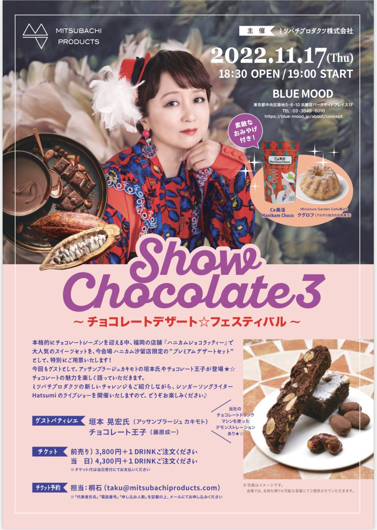 Show Chocolate３ チョコレートフェスティバル