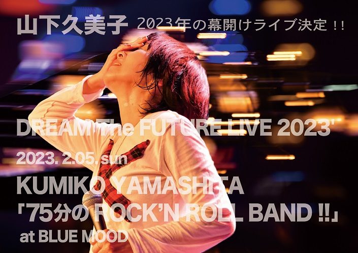 Kumiko Yamashita DREAM The FUTURE LIVE 2023' ✳︎未来を夢見る✳︎