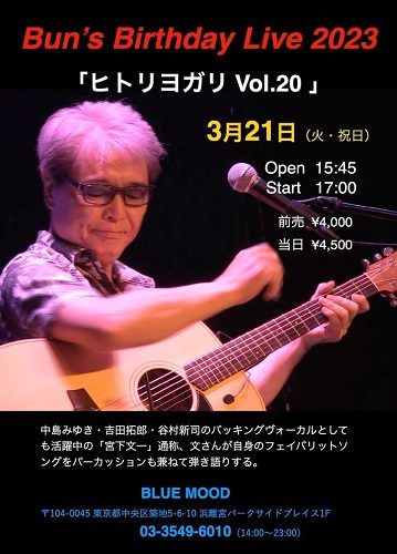 Bun' birthday Live 2023「ヒトリヨガリ Vol.20」