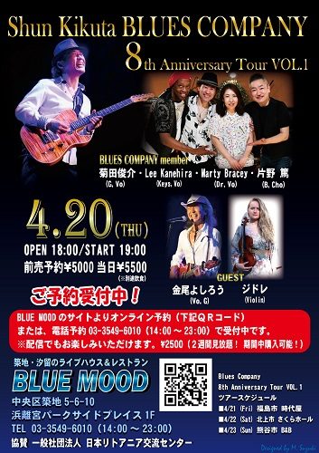 Shum Kikuta BLUES COMPANY 8th Anniversary Tour VOL.1