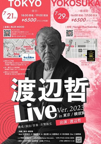 『渡辺 哲』 Live Ver.2023
