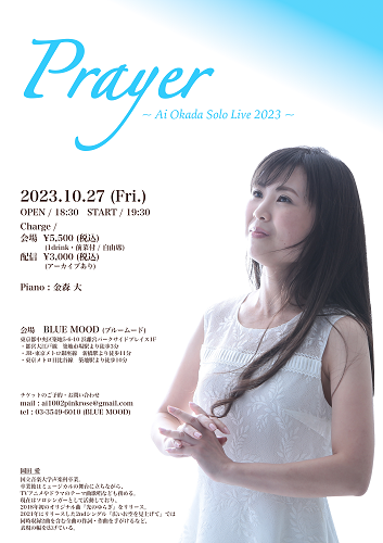 Prayer 〜岡田愛ソロライブ 2023〜