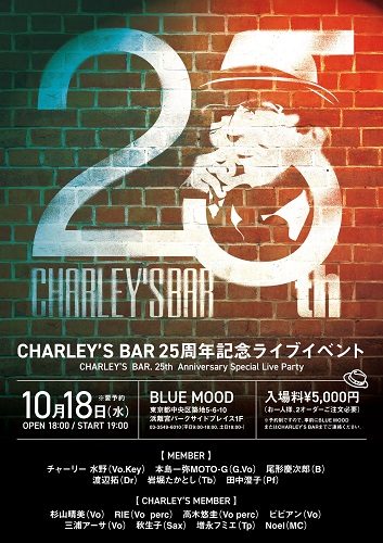 CHARLEY'S BAR 25周年記念ライブイベント