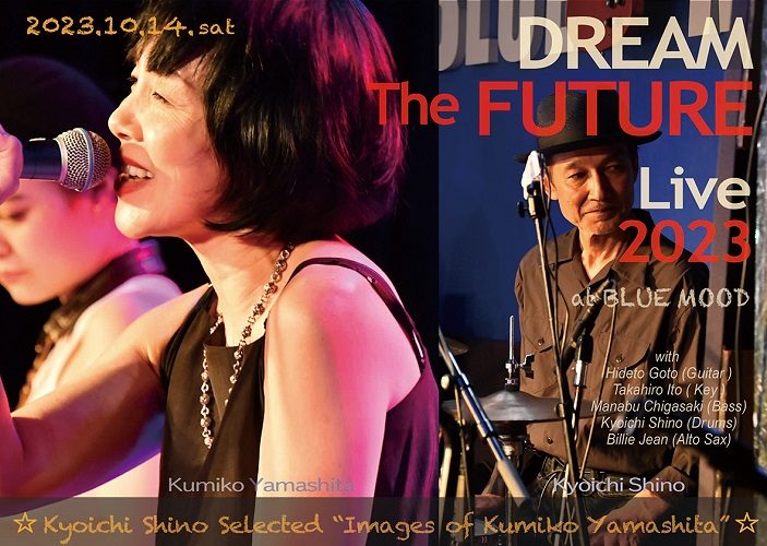 KUMIKO YAMASHITA 「DREAM The FUTURE LIVE 2023' ✳︎未来を夢見るVol.4✳︎ 椎野恭一 Selected !!  ⭐︎ Images of Kumiko Yamashita」