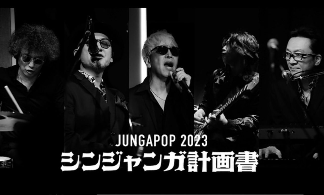 JUNGAPOP シンジャンガ2023 Tour