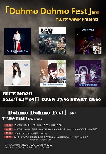 「Dohmo Dohmo Fest」60th　YUJI★VAMP Presents