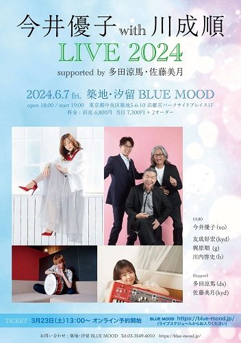 今井優子 with 川成順  Live 2024    supported by 多田涼馬・佐藤美月