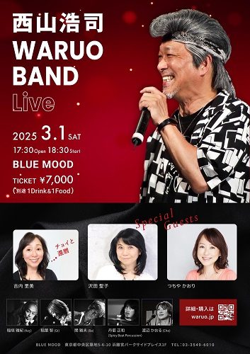 西山浩司 WARUO BAND Live