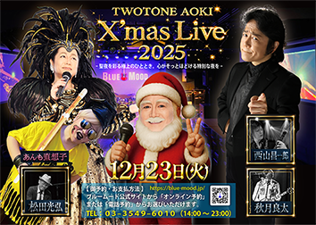 TWOTONE AOKI X'mas Live2025