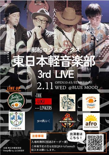 郵船ロジスティクス　東日本軽音楽部3rd LIVE