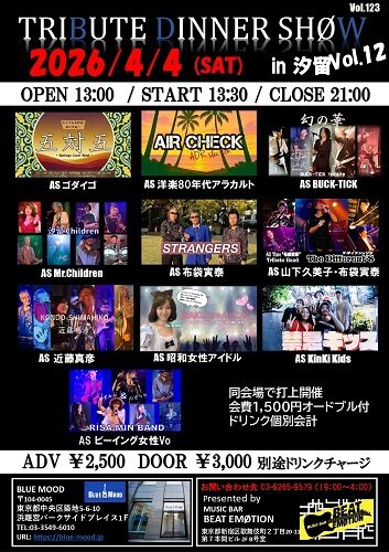 TRIBUTE DINNER SHØW Vol.12 in汐留