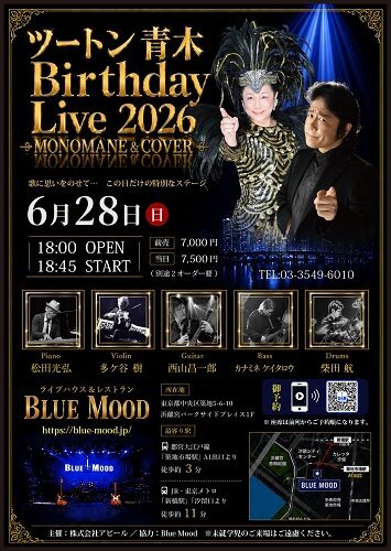 ツートン青木　Birthday Live 2026