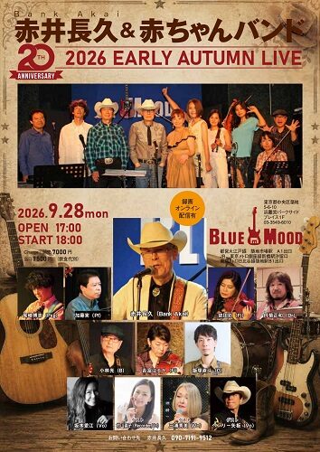 赤井長久＆赤ちゃんバンド２０２６　EARLY AUTUMN LIVE　20Th ANNIVERSARY