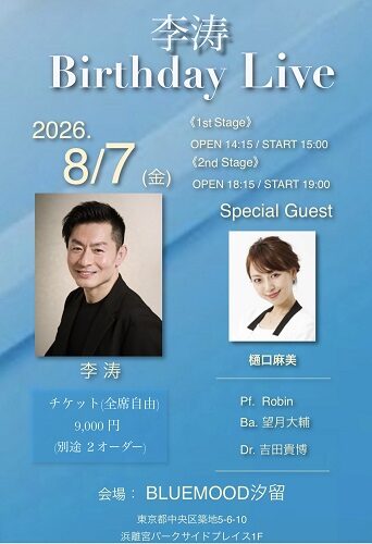 李涛　Birthday Live