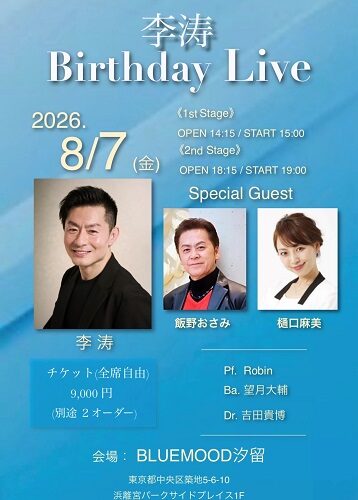 李涛　Birthday Live