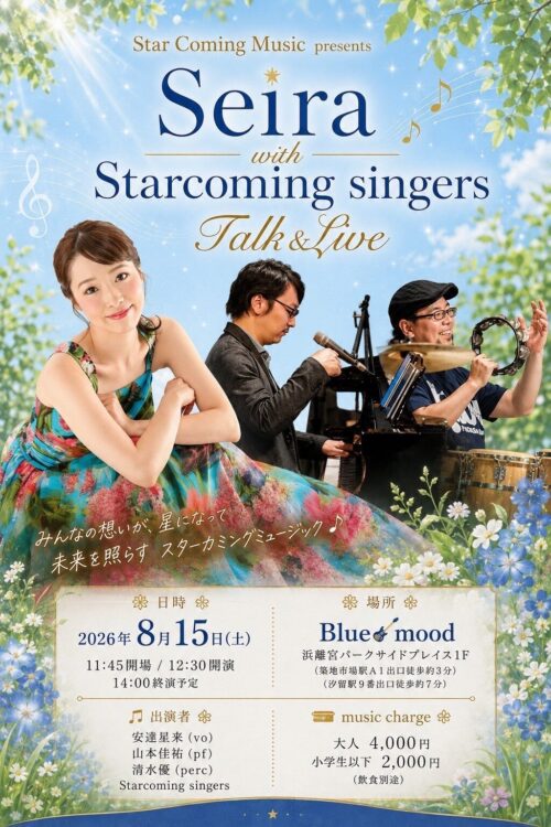 Seira with  Starcoming Singers Talk & live